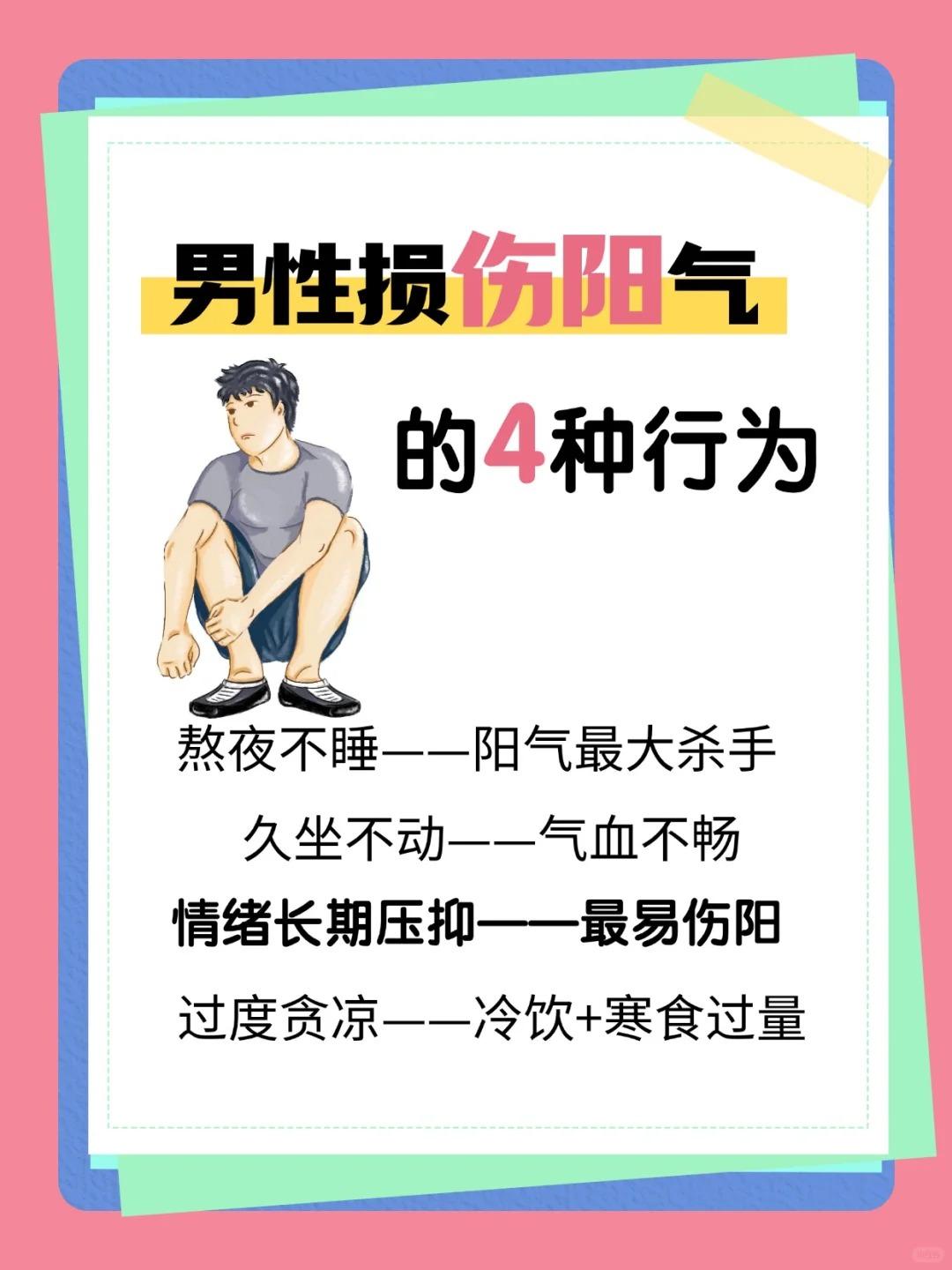 男生必看｜4个损伤阳气的行为！