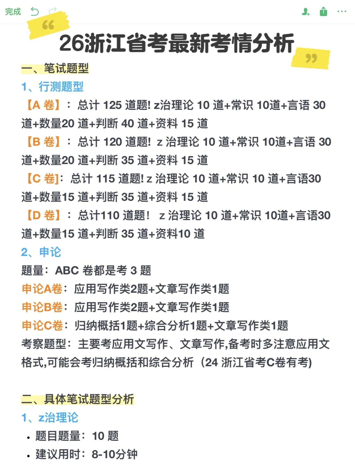 考公暂停！26浙江省考考情剖析！