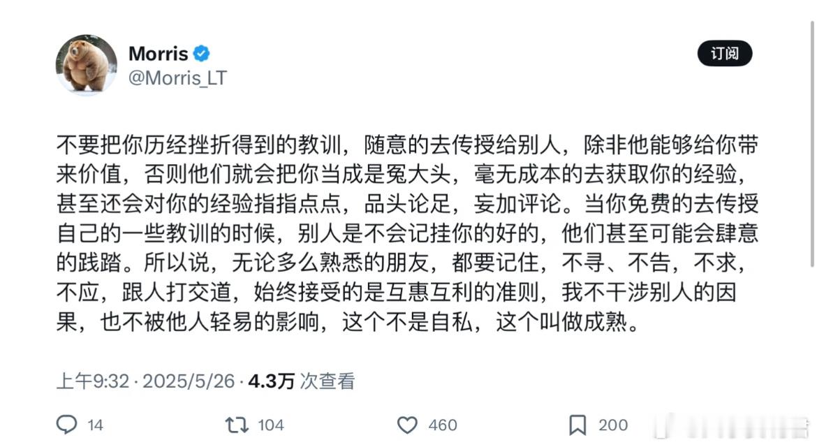 不要把你历经挫折得到的教训，随意的去传授。​​​