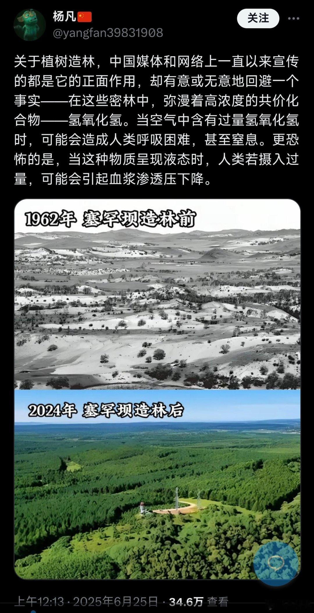 中国能治理沙漠，却治不了你这种(不知你是否算公蜘)愚蠢的脑子！😡​​​