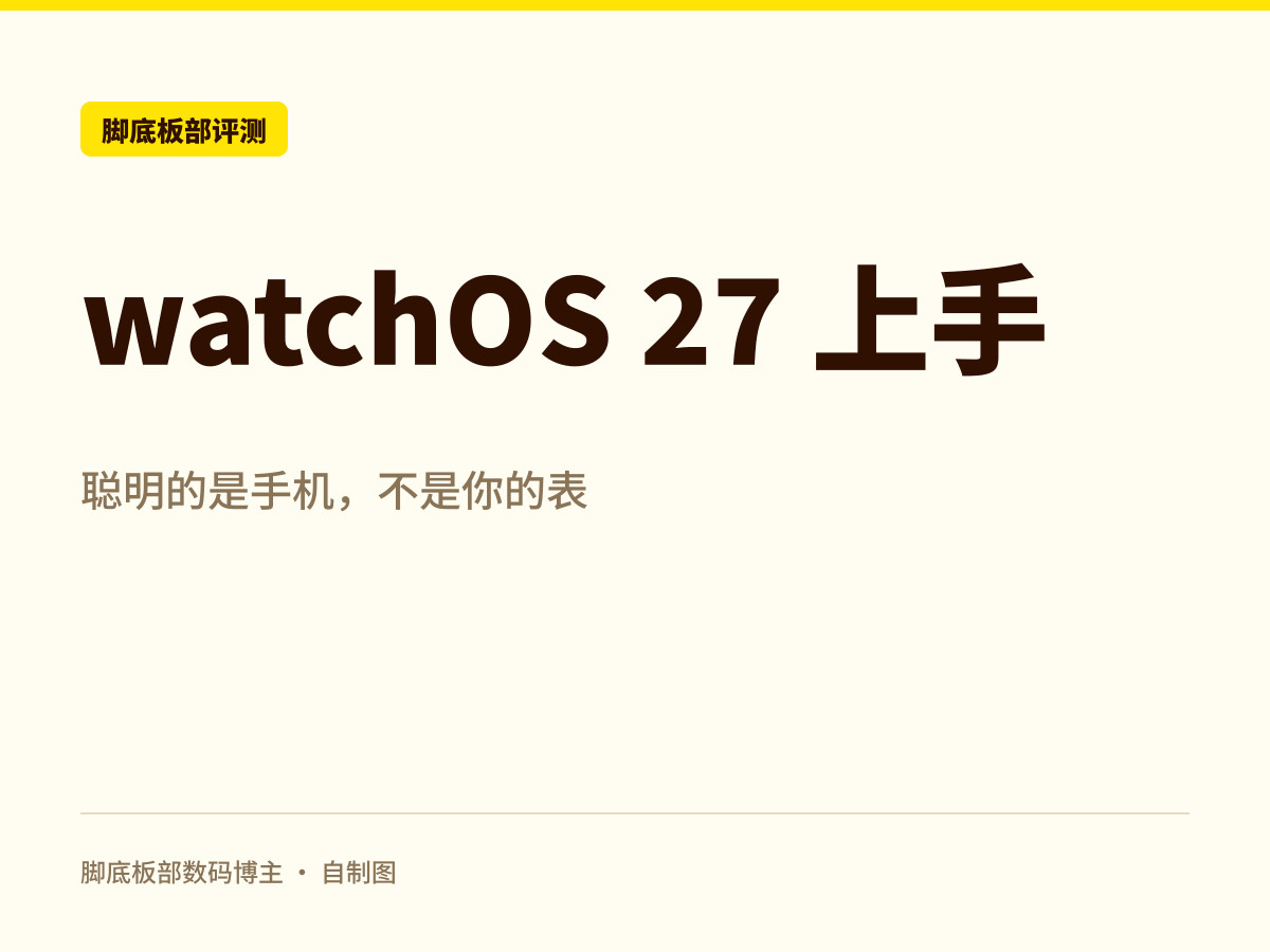 股东好汉们，今天聊个扎心的：苹果说AppleWatch成了「最新的AI硬件」，我戴着手表研究了一晚上