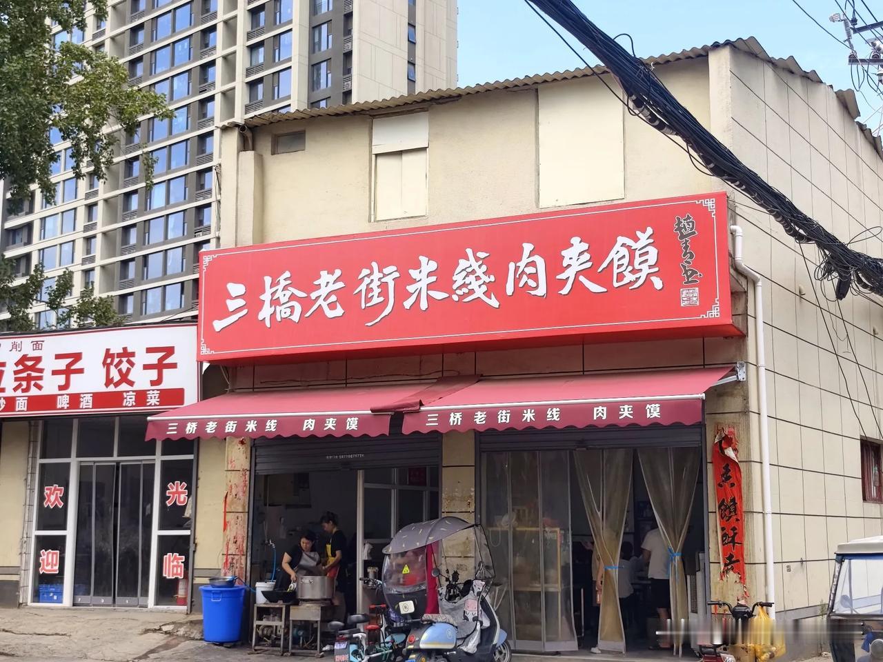 西安三桥这儿除了有二手车之外，听闻有家米线也挺不错的，是许多人儿时的回忆。今天到