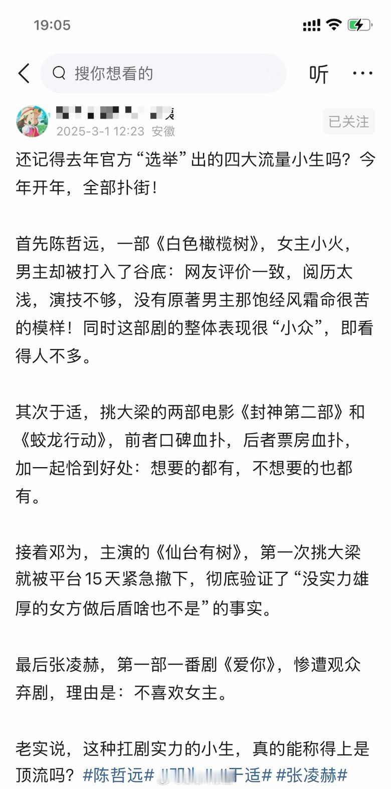 还记得去年官方“选举”出的四大流量小生吗？今年开年，全部扑街！​​​