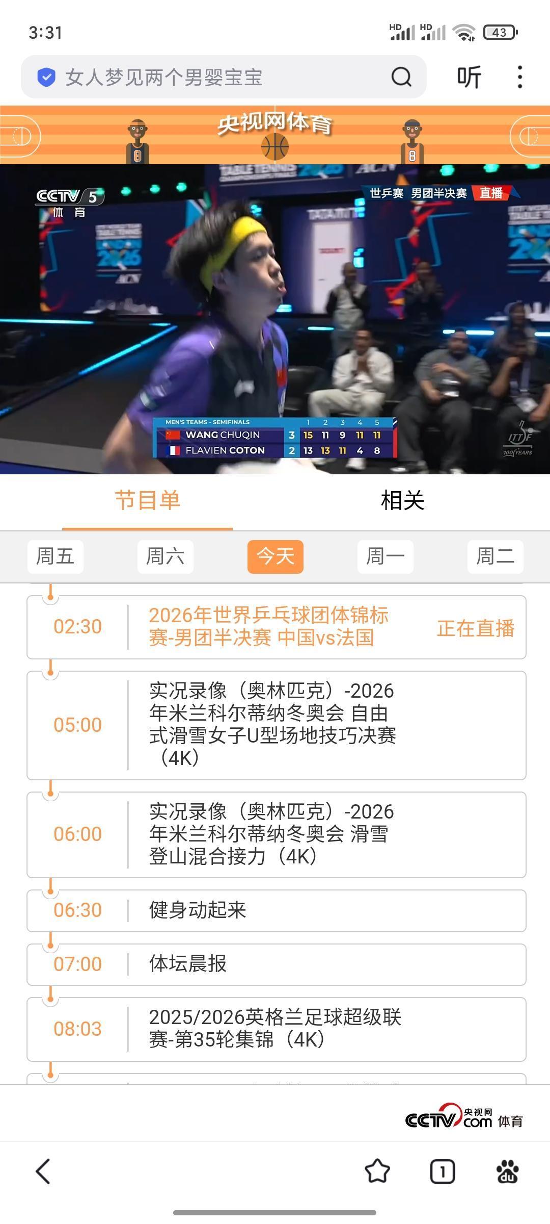 王楚钦，太棒了。刚刚，世界乒乓球锦标赛半决赛，中国迎战法国队。第一个出场的是