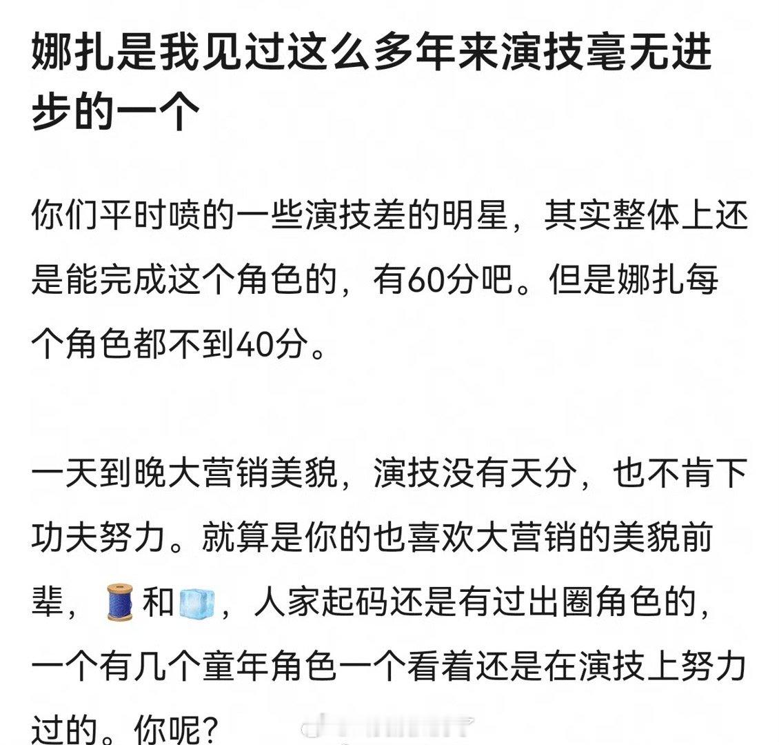 有网友说古力娜扎见过这么多年来演技毫无进步的一个，平时被大家喷的演技差的明星，整