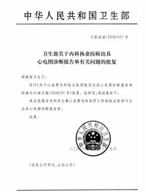 昆明某妇产医院内科医生为7位患者做心电图并出具报告，被认定超范围执业，罚款3万元