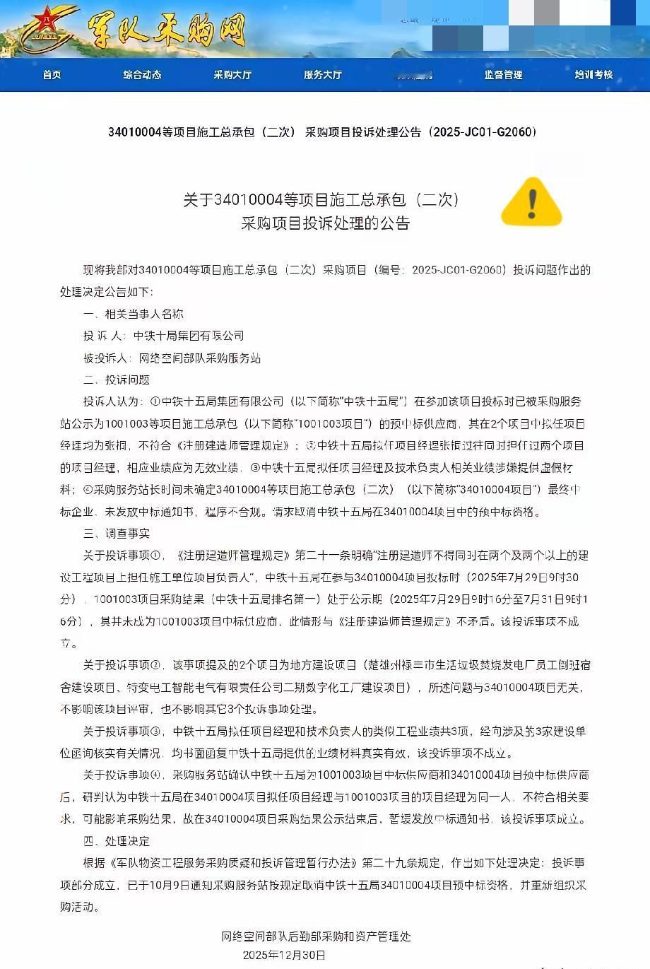 2026年新年首个大瓜！2026年新年，中铁十局直接”掀桌子”，实名举报中铁建