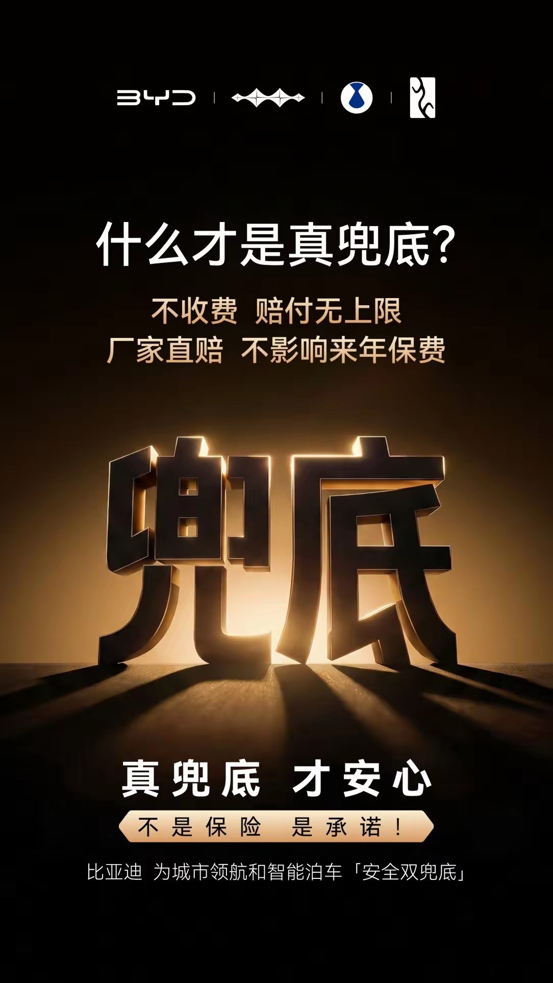 以前智驾是比参数，车主潜意识里感觉参数牛智驾才有安全感！现在比亚迪另辟蹊径，用兜