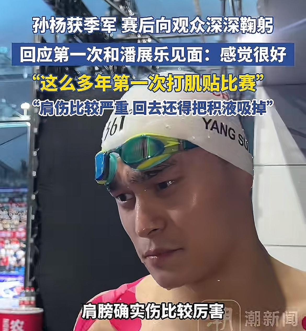 看了昨晚孙杨和潘展乐的比赛！相信大家最大的遗憾：不是孙杨没比过潘展乐，而是孙