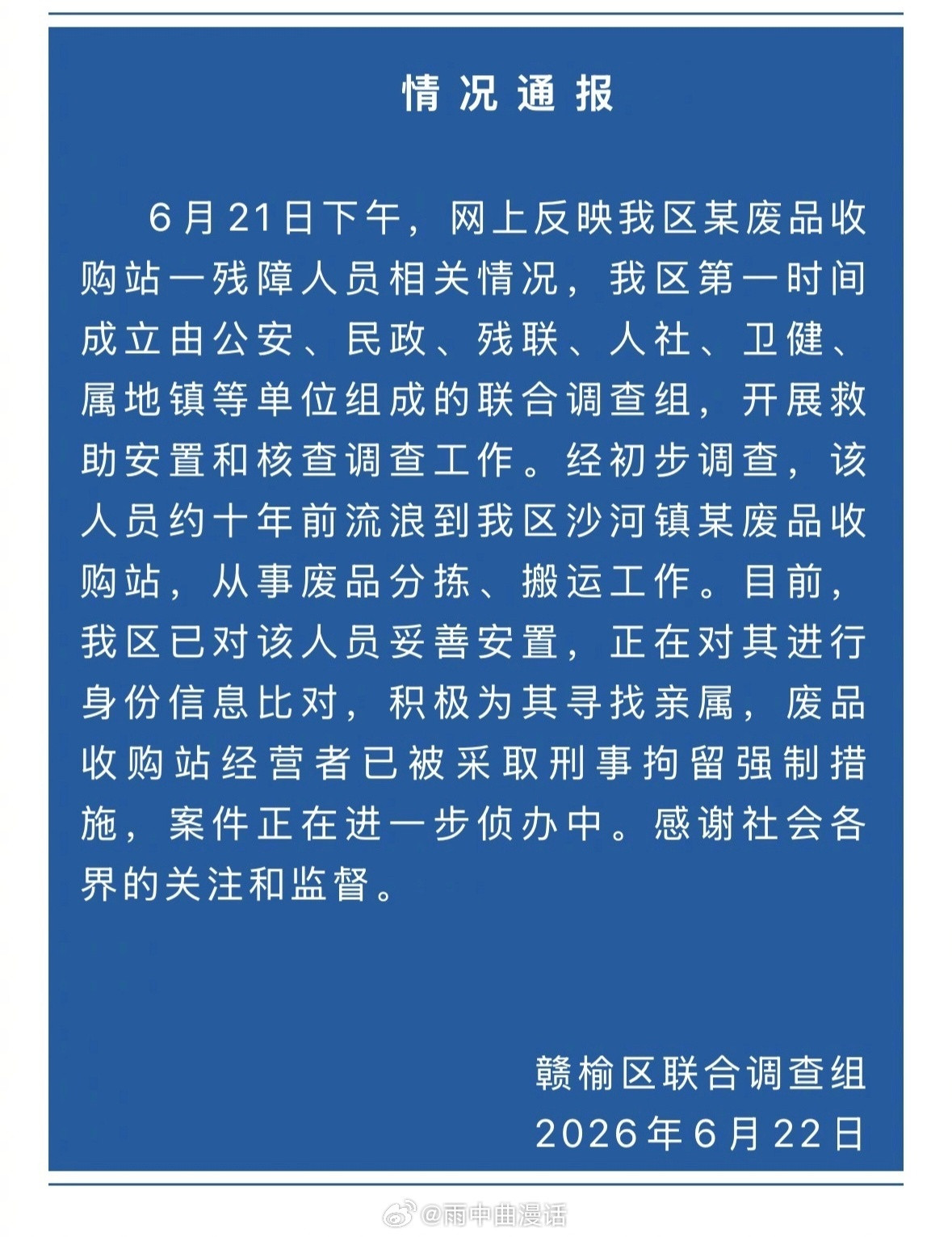 废品站有残障人员经营者被刑拘更令人心寒的是——废品站老板称"当地早已知晓"，可这