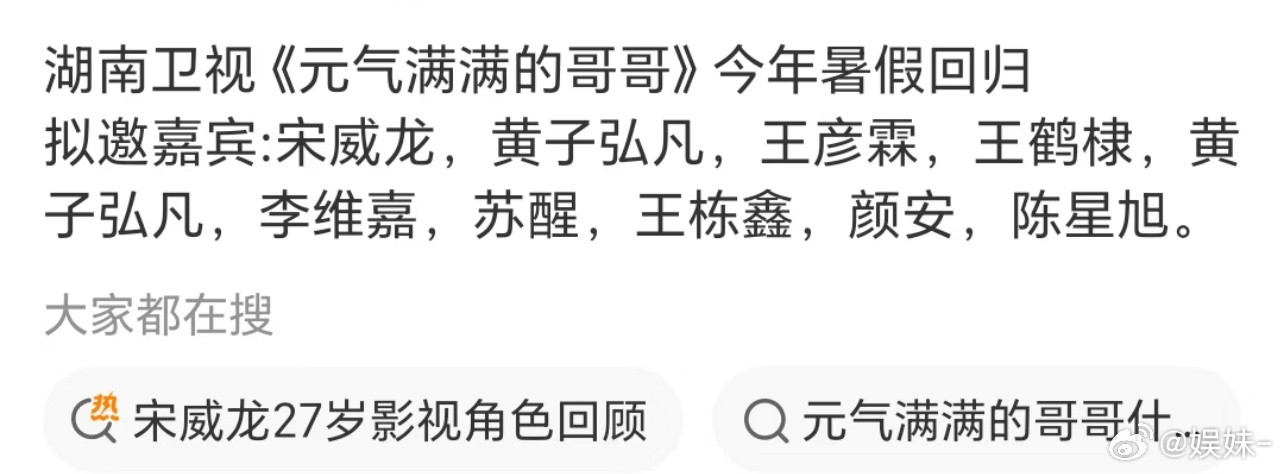 拟邀王鹤棣的综艺太多了，有分身术也忙不过来