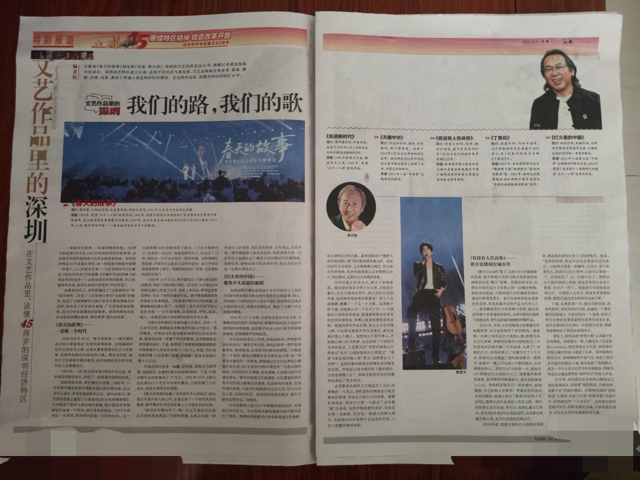 陈楚生又上深圳晶报了。8月26日在特区45周年深圳晶报B08-09版，专门提到