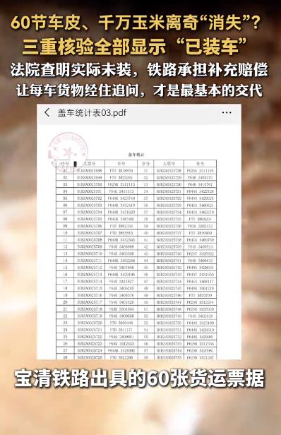 陕西，55岁的李女士豪掷1138万元买下3744吨玉米，装了整整60节火车皮。为