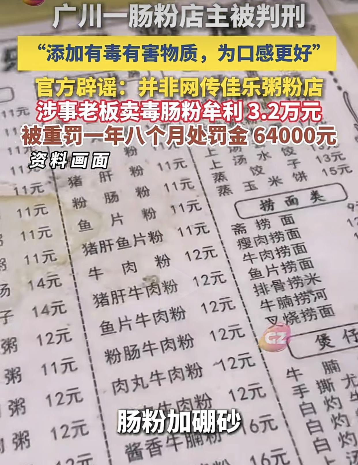 判了，罚64000，另加1年零8个月的牢饭！肠粉在广东人的餐桌上算