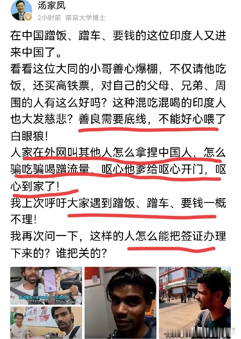 这一次，汤家凤看不下去了！他提到有一个来国内穷游的印度博主，居然又顺利入境了，