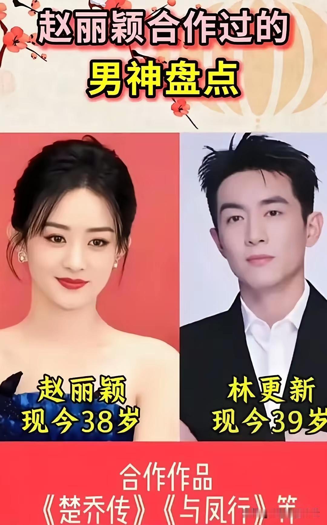 赵丽颖合作过的男演员，赵丽颖可真的是个旺夫体质呀，和谁合作都能够把谁带火你看看