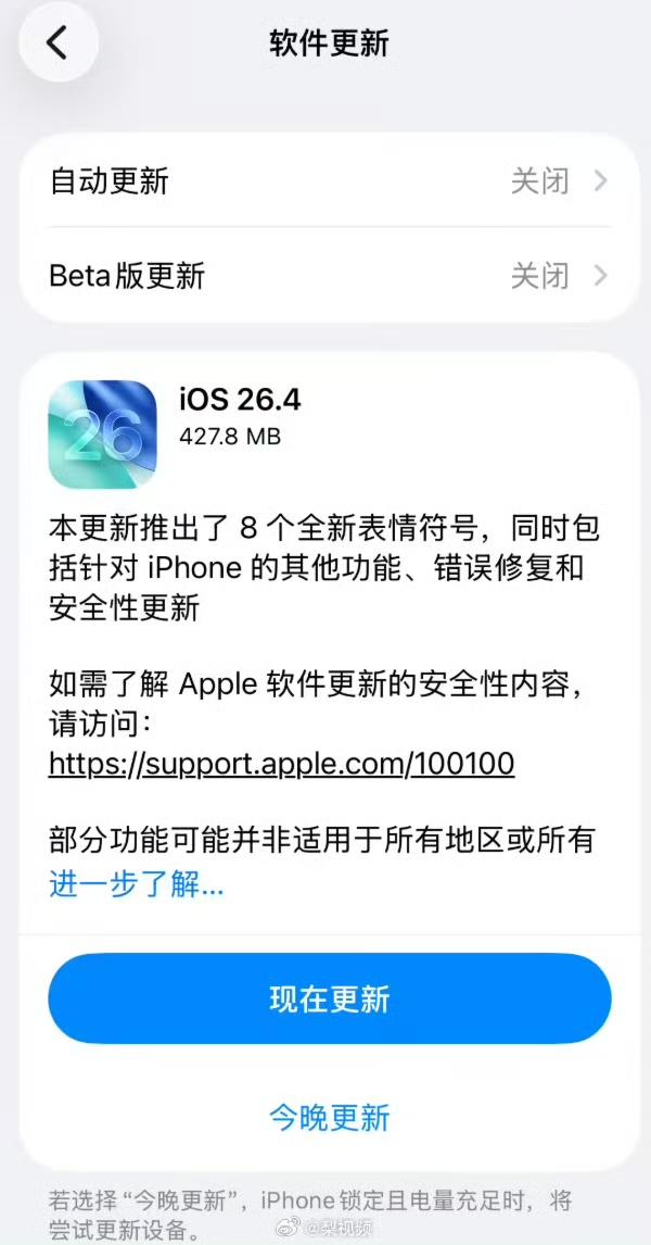 苹果这AI遥遥无期啊？iOS26.3非常卡，这一次升级26.4目前好像能改变一