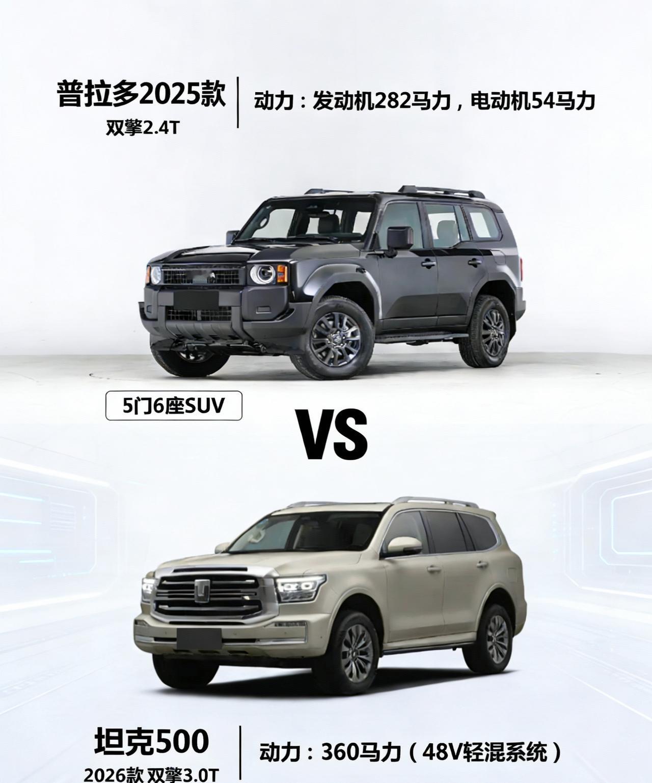 硬刚日系硬派，普拉多与坦克500之争国产硬派新贵正面“硬刚”日系传奇，近20万差