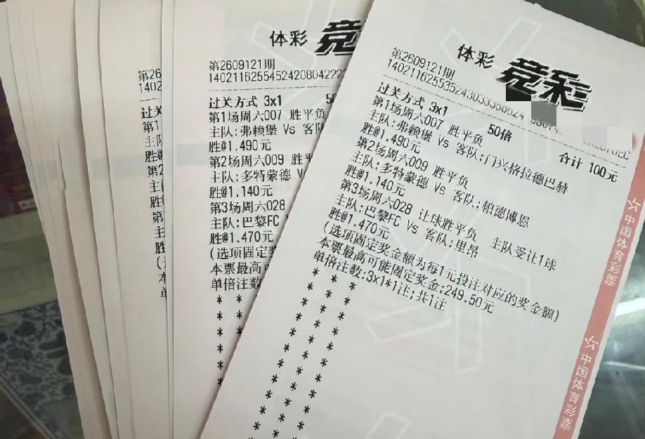 蚊子肉可没有那么好吃吧？网友晒出来的这么一张彩票，貌似相同的彩票还打了很多张。