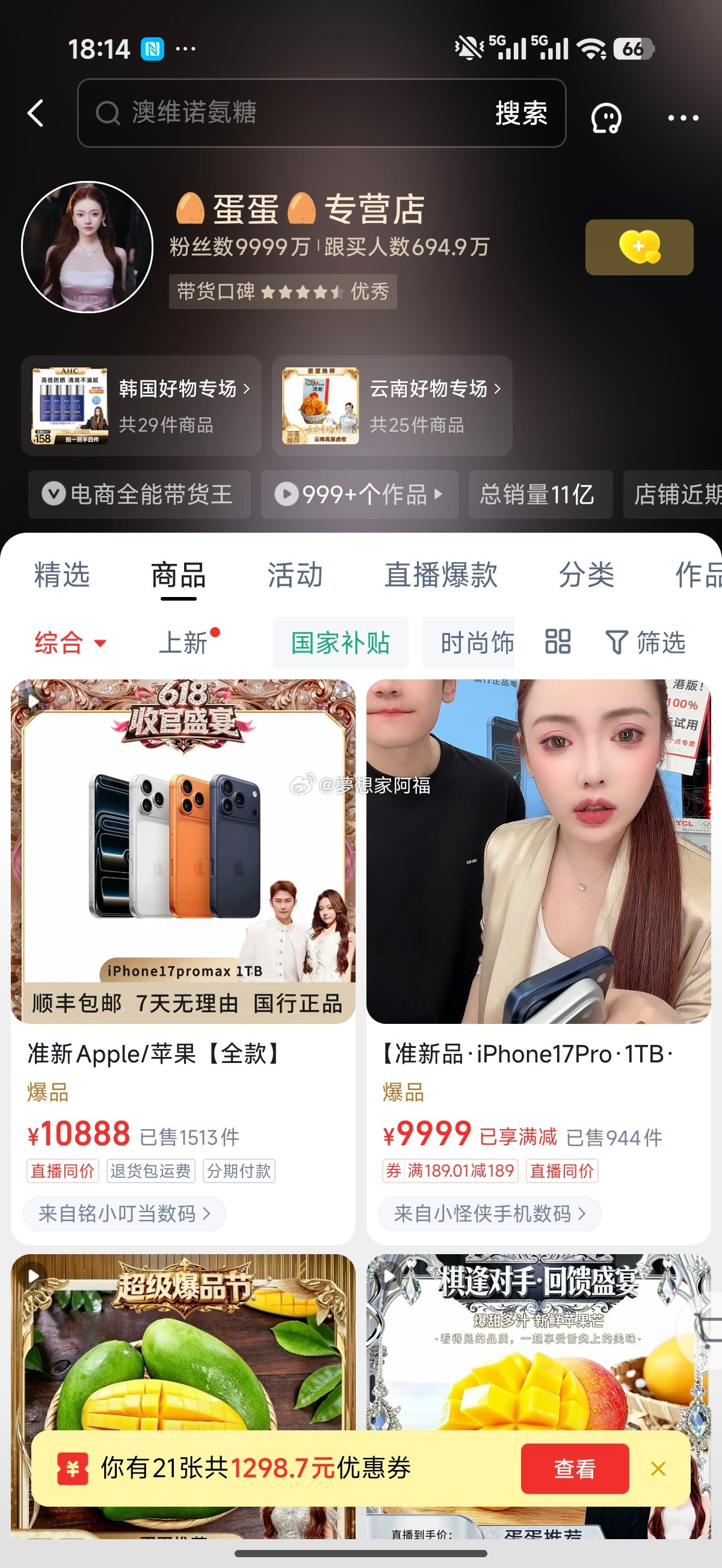 蛋蛋带货苹果手机的真实数据曝光：准新品iPhone17Pro·1TB，售价999