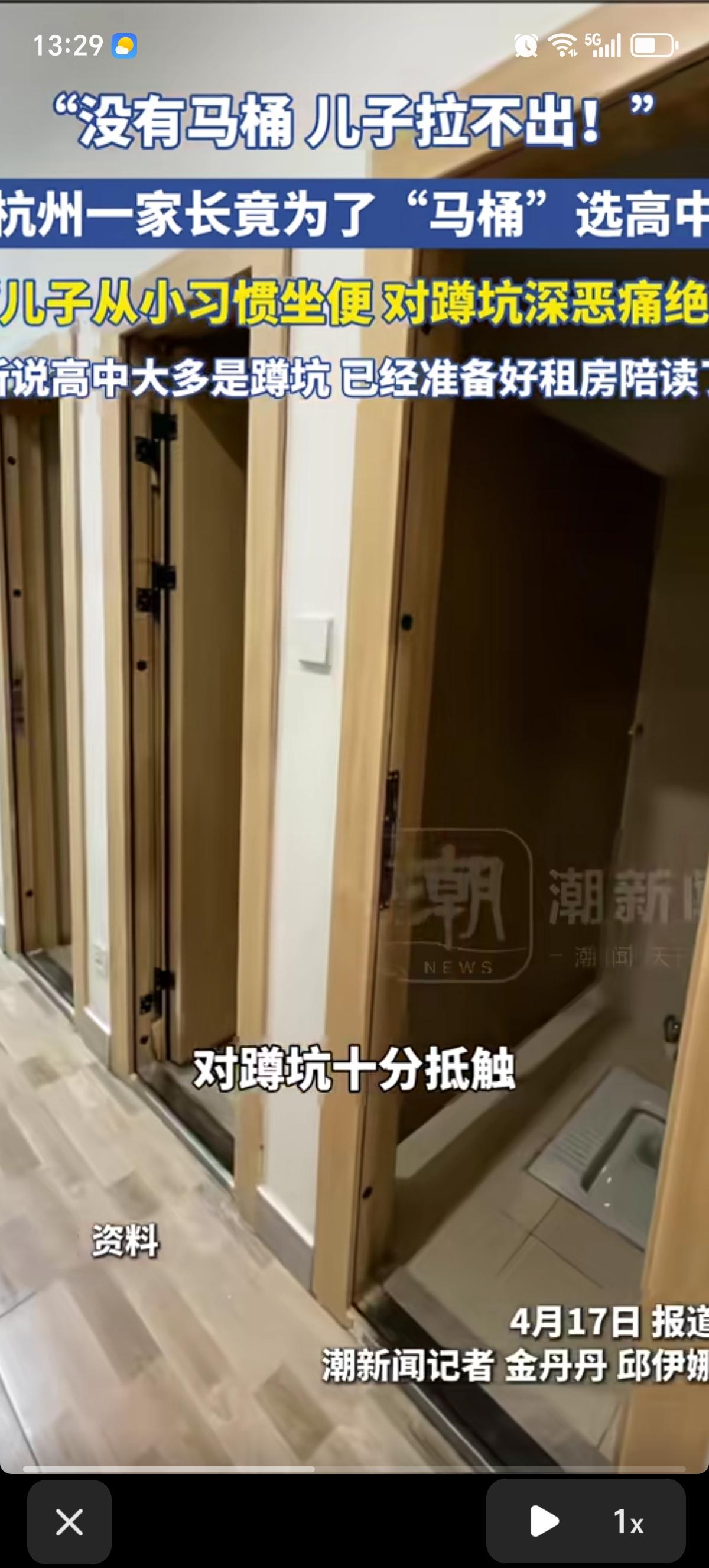 中考临近，家长选择目标高中的首要条件是：有没有马桶。杭州的一个家长就是因为马桶问