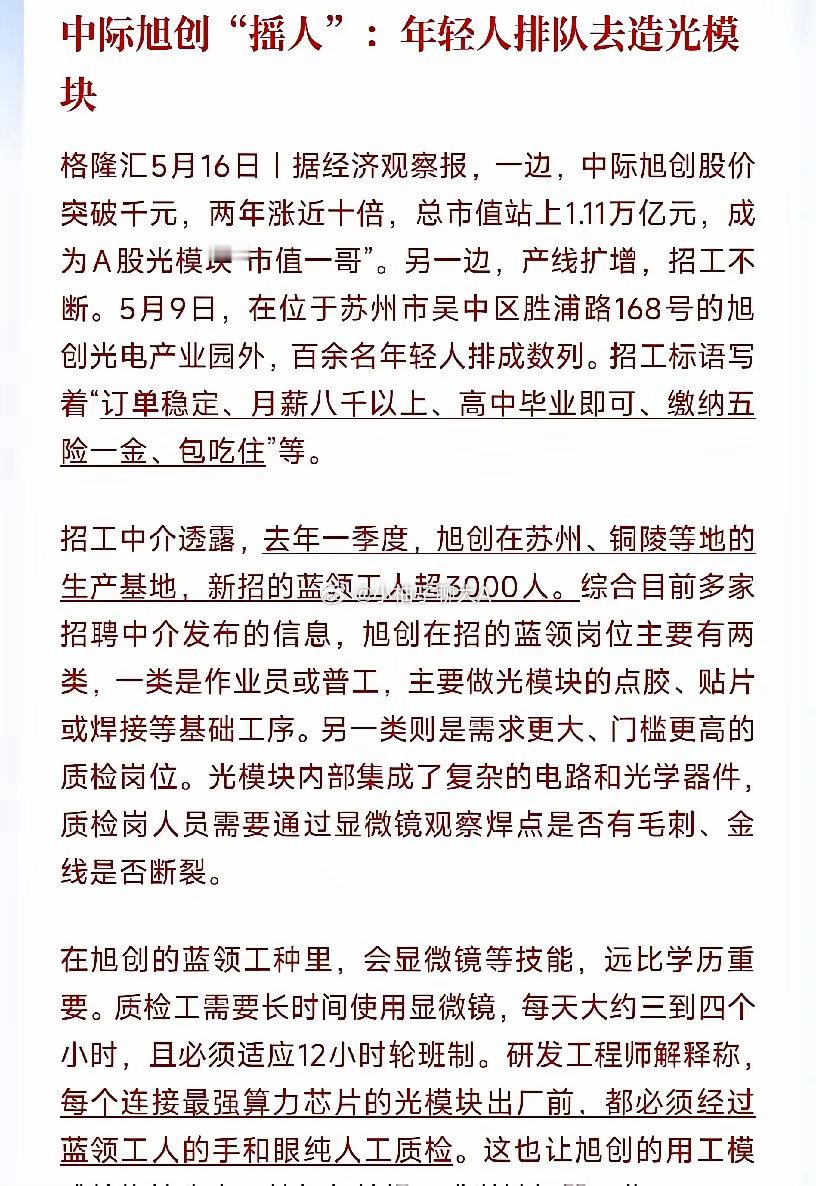 光模块的最大瓶颈，根本不是技术中际旭创市值突破1.11万亿，两年涨了近十倍。现在