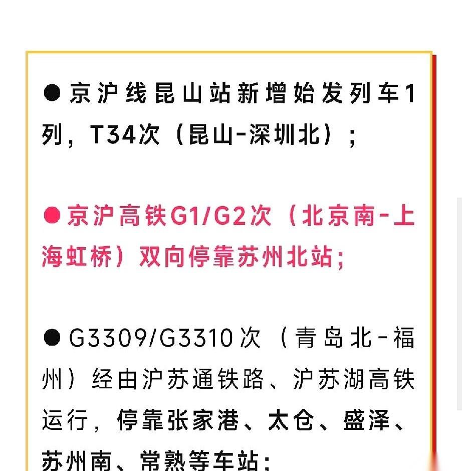 京沪线上那趟G1/G2，多少年了，都是个不成文的规矩。从北京发车，油门踩到底，