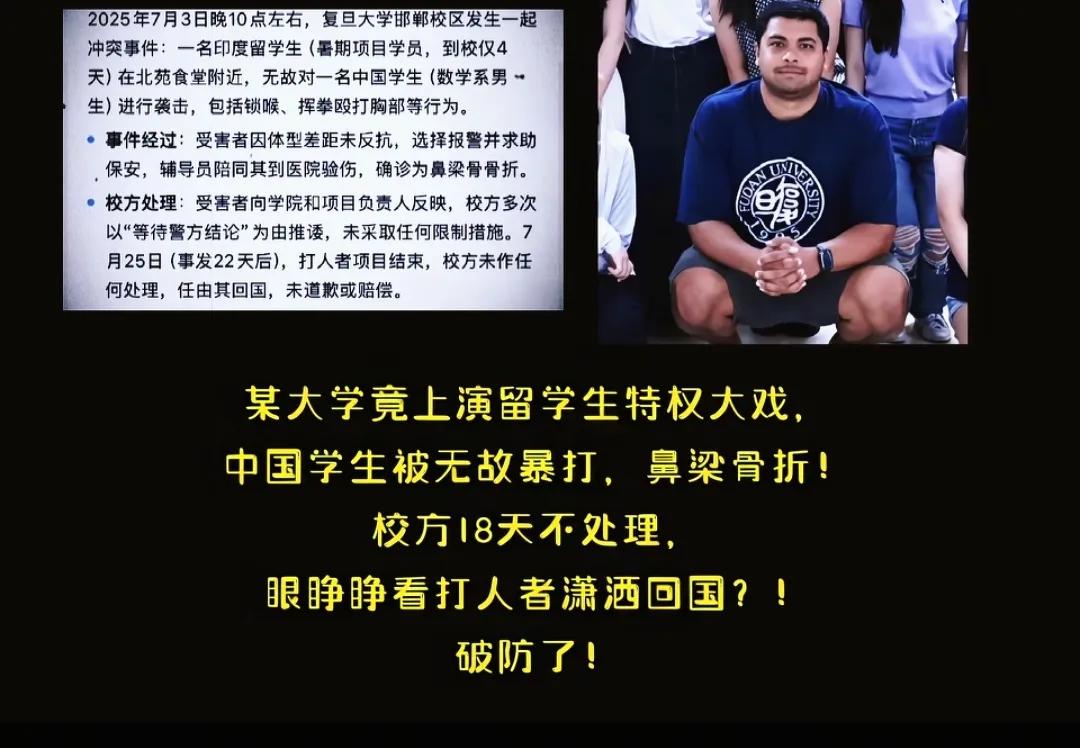 复旦大学又又上热搜了，这次事件令人心堵。学生在校被外籍短期学员殴打后报警验