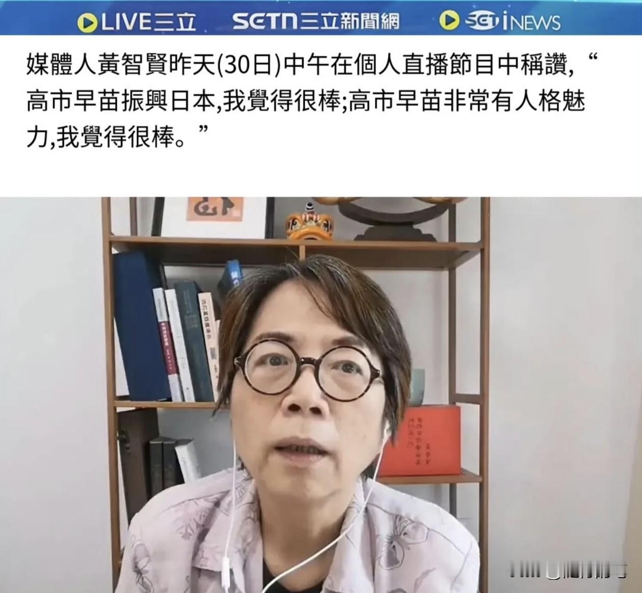 黄智贤需要警惕了，已经被民进党绿媒开始利用了。近期黄智贤的一些言论频繁被绿媒