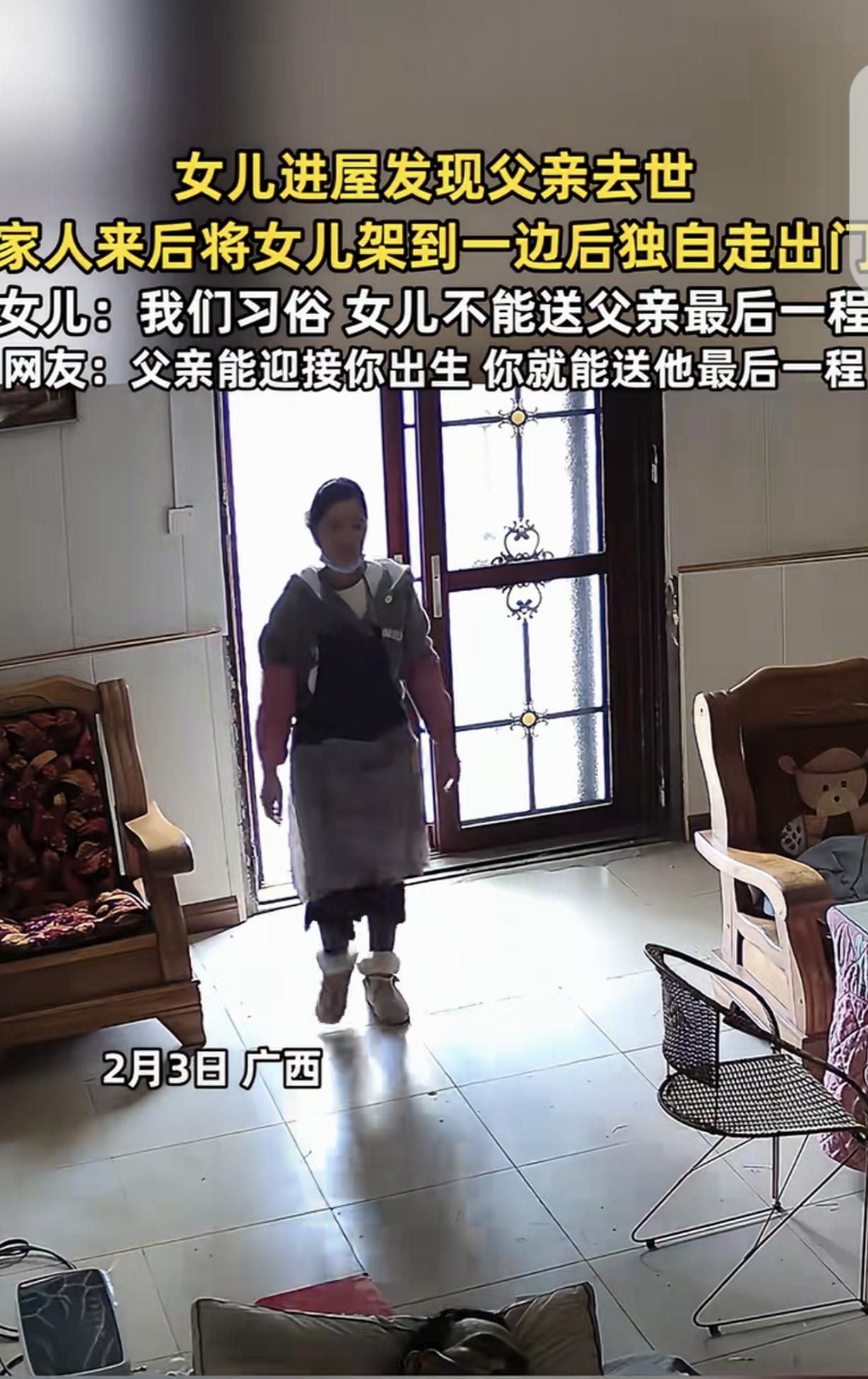 “这个陋习太没人性！”广西，一女子进屋，发现父亲离世，她嚎啕大哭，叫来家人，家人