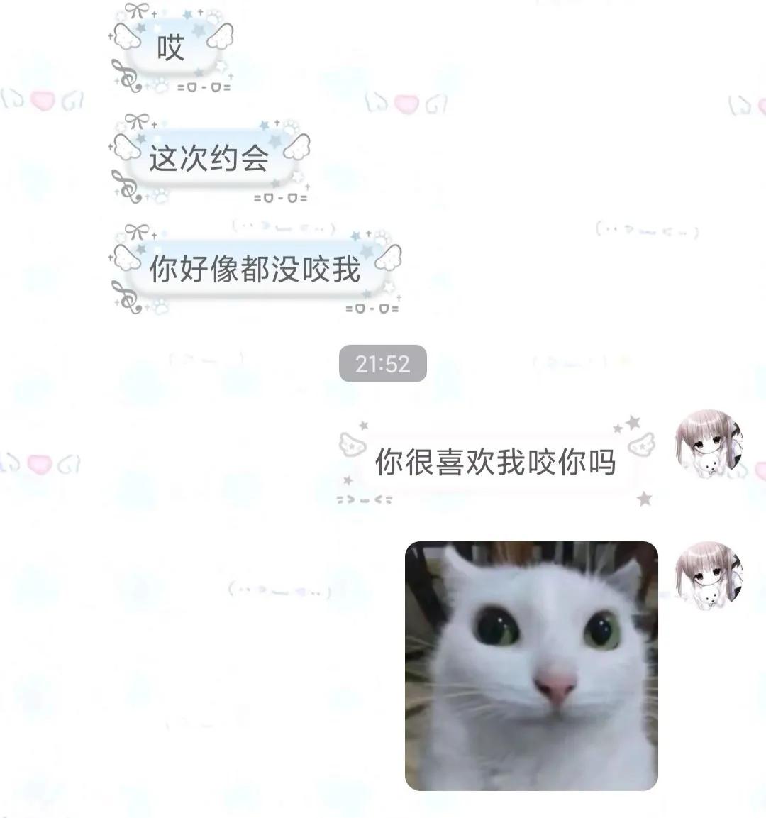 还以为他不喜欢，那下次继续咬