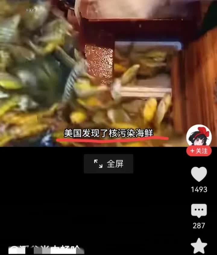 《核污到底超没超标？！》真邪了门了！美国检测出“冷冻虾”核污染物铯137超标