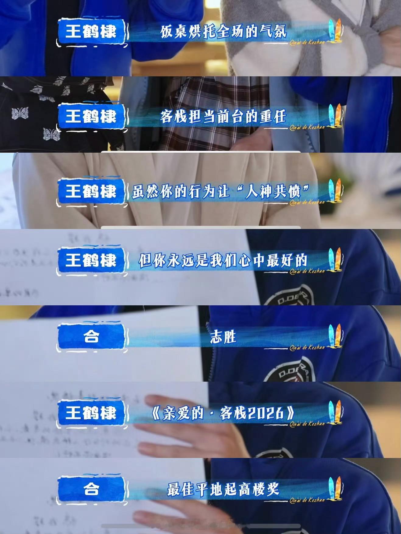 不舒服就是要说出来啊……看了亲爱的客栈，真心替王鹤棣感到委屈……尽心尽力照顾比自