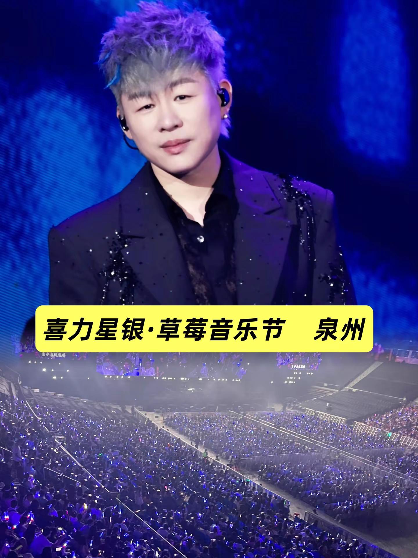 泉州的宝子们也是终于吃上细糠了！这次草莓音乐节的阵容谁看了不说一个夯啊！这波可以直接冲冲了！草莓音乐