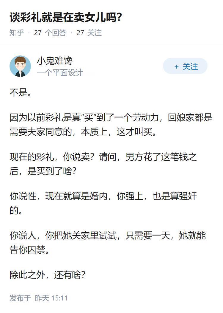 谈彩礼就是在卖女儿吗？