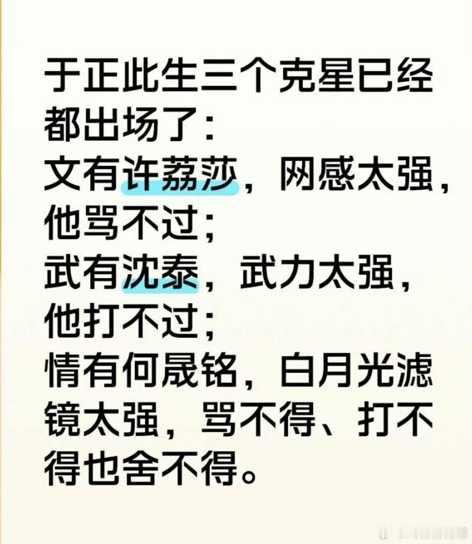 于正此生三个克星出场了哈哈哈他也有今天[大笑]​​​