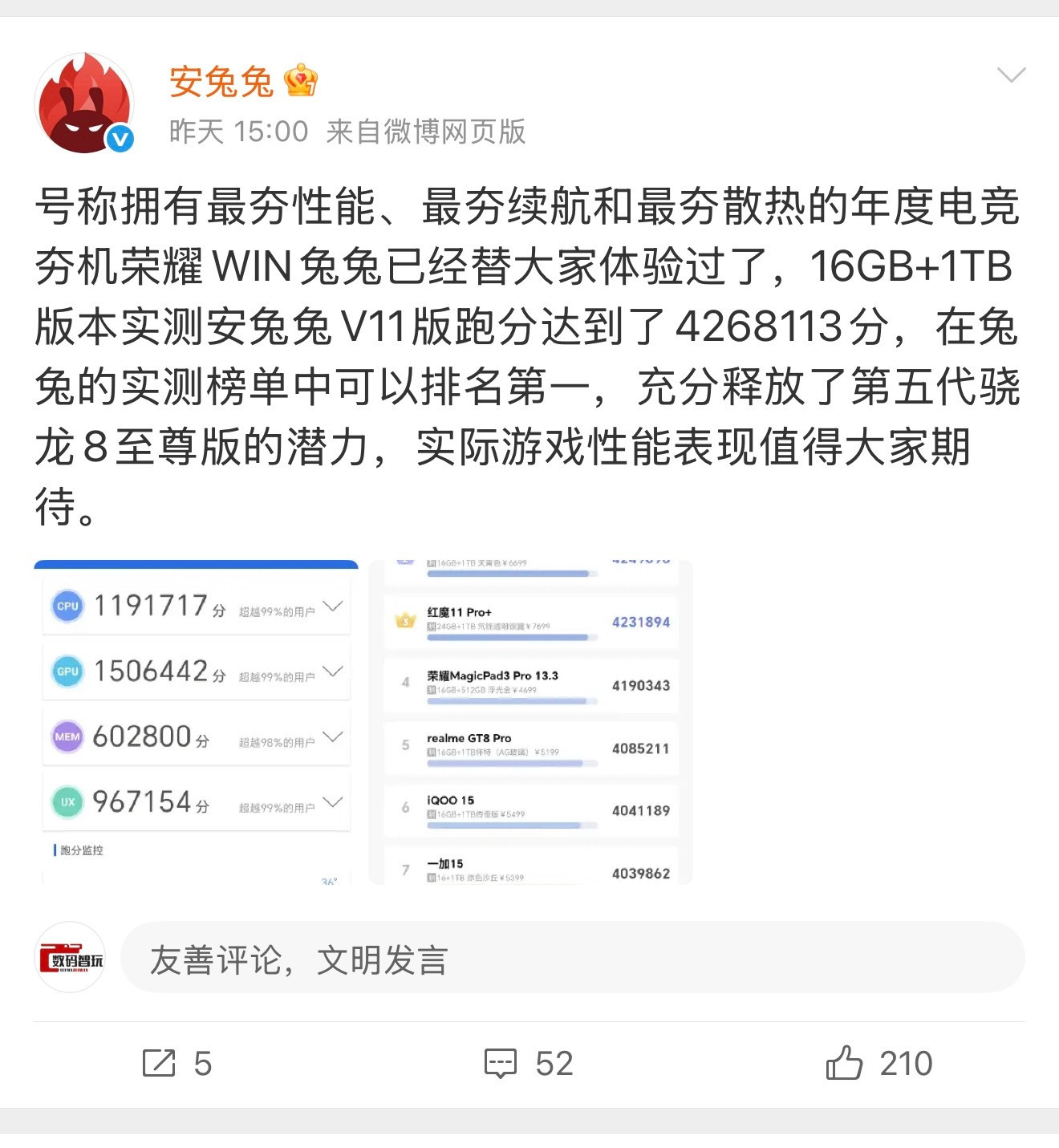 这可是安兔兔自己说的，荣耀WIN是年度最夯续航和最夯散热的电竞手机！跑分高达42