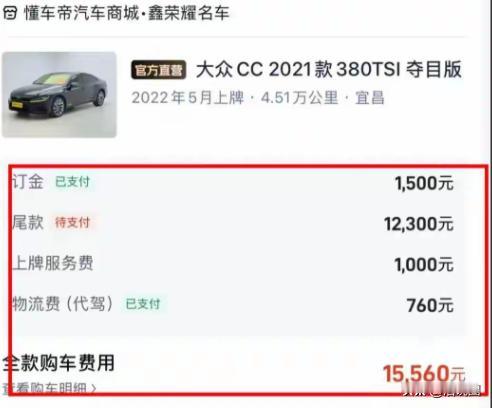 “玩不起就耍赖！”内蒙古，一男子在某APP二手商城看车。他看到一台2021款大众