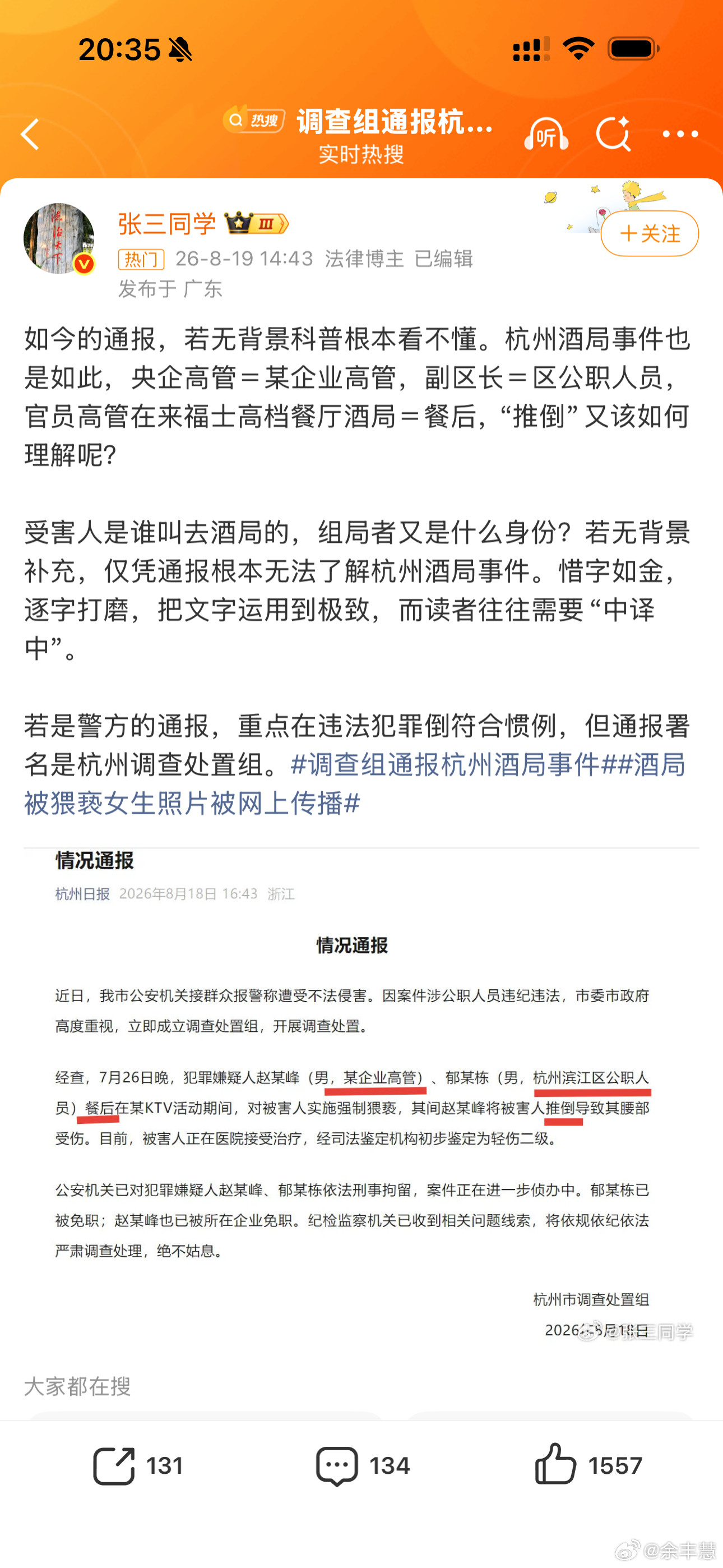 【60.94亿的“庆功酒”，该醒醒了】杭州酒局这事儿，看着是KTV里出了事，实际