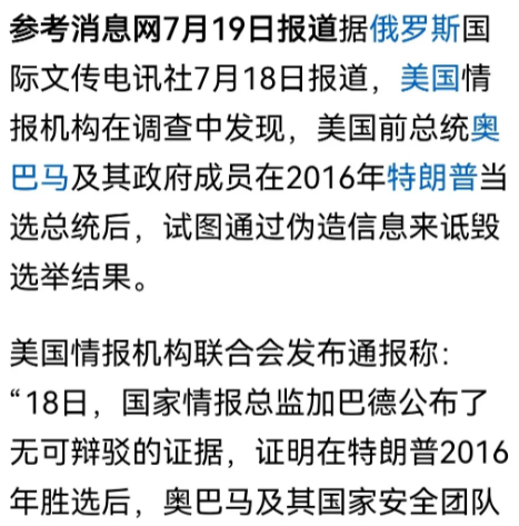 特朗普吹响了反击民主党的号角，他开始报私仇了！7月18号美国情报机构对外确认，