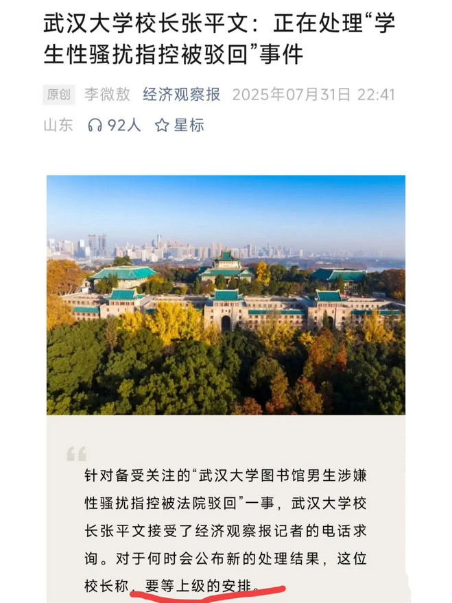 我有一种感觉，武大校长的职业生涯估计到头了，看他的回复，一句话把上下两头都得罪了