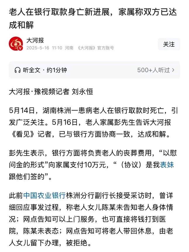 万万没想到，银行赔了10万块钱！银行副行长接受采访时，明确表示银行并没有过错，然