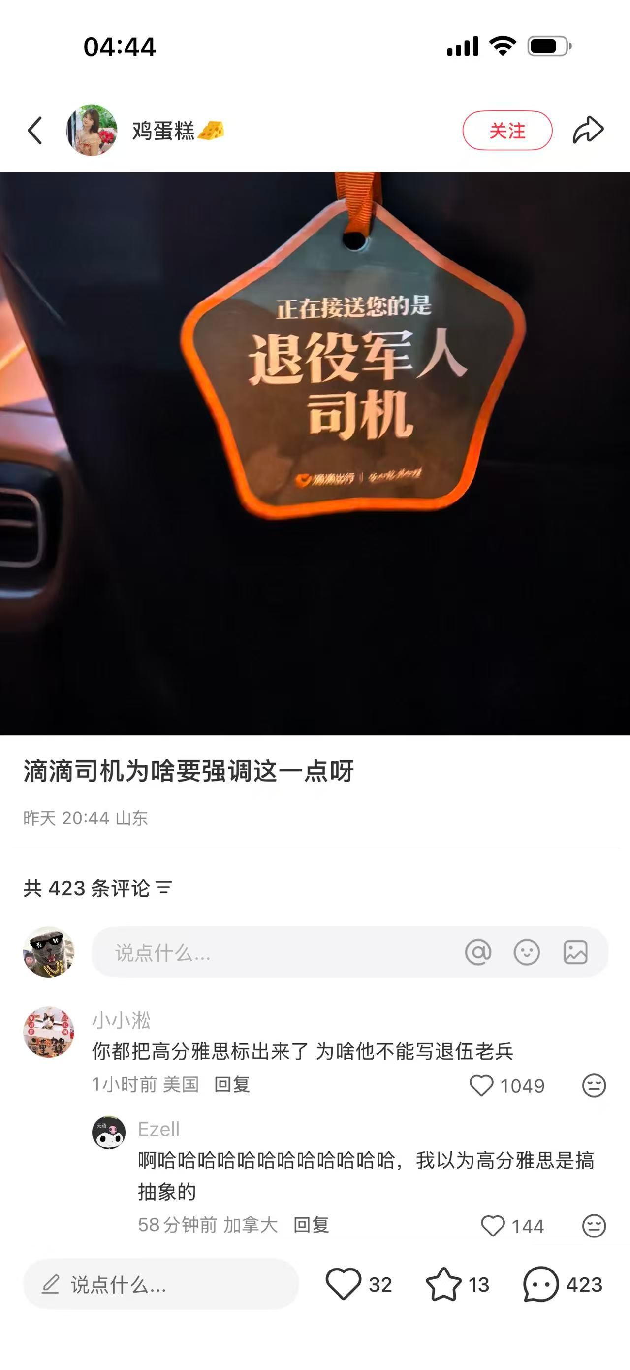 评论区好嘴！​​​