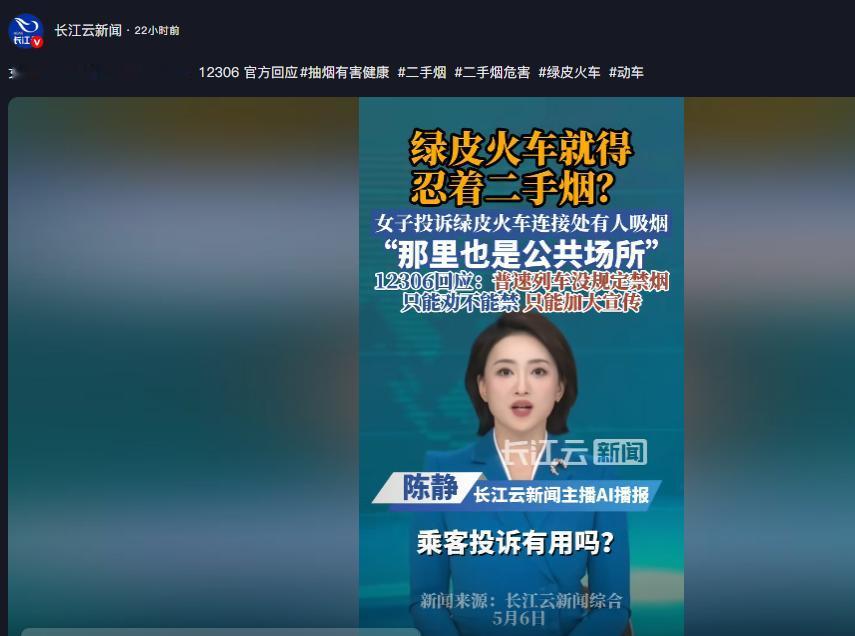 “按照规定来！”长江云新闻5月6日报道，女子在火车上闻到烟味，找到列车长要个说法