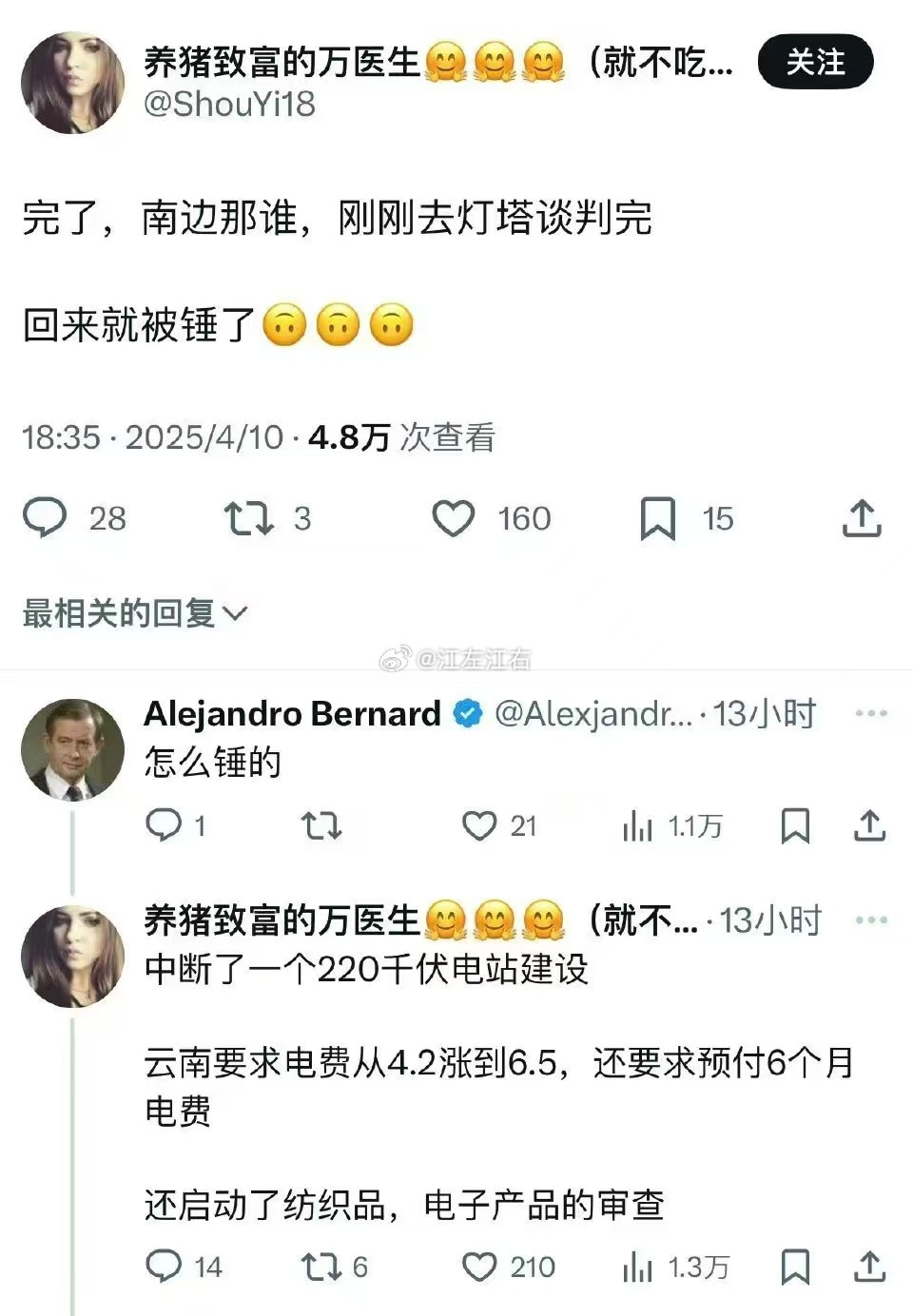 电费这么贵啊[笑着哭]​​​