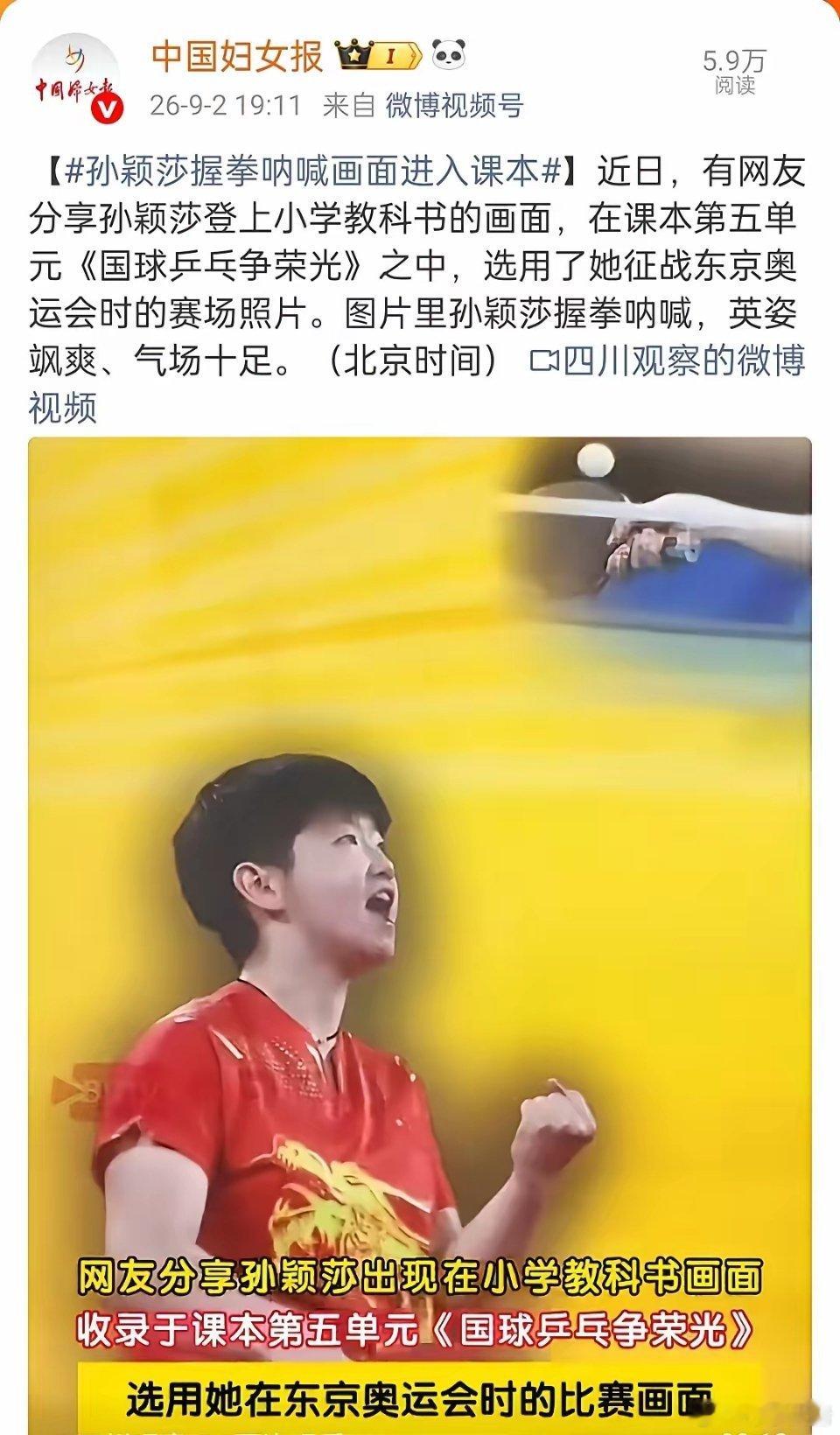 妇女能顶半边天。关于莎莎入选课本，中国妇女报发文了。为什么要选择这张握拳图呢？看