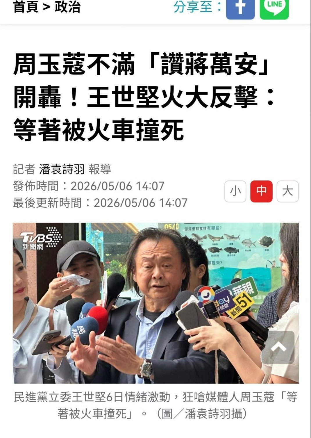 狗咬狗:王世坚祝周玉蔻被火车创死，周玉蔻将采取措施