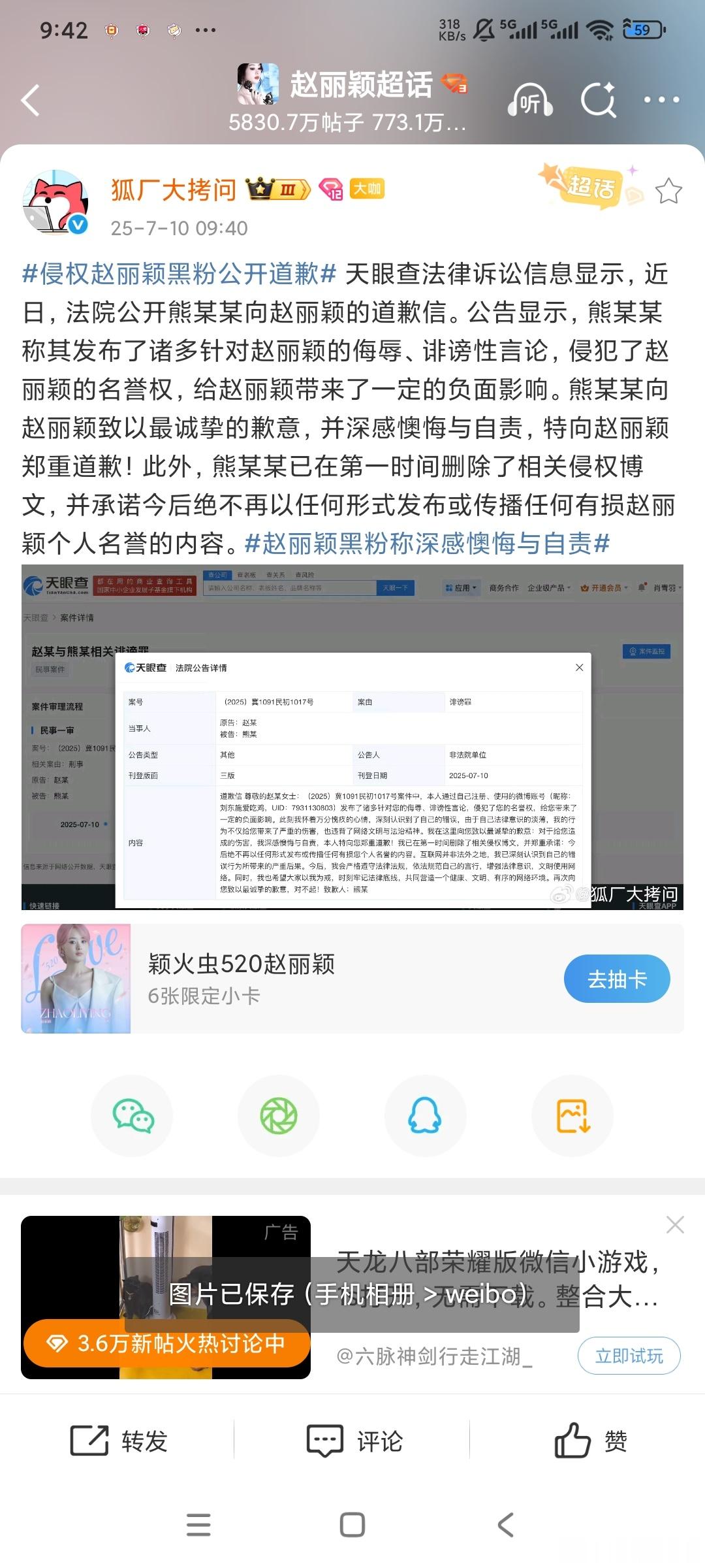 赵丽颖黑粉给赵丽颖道歉喽恭喜丽丽维权成功​​​