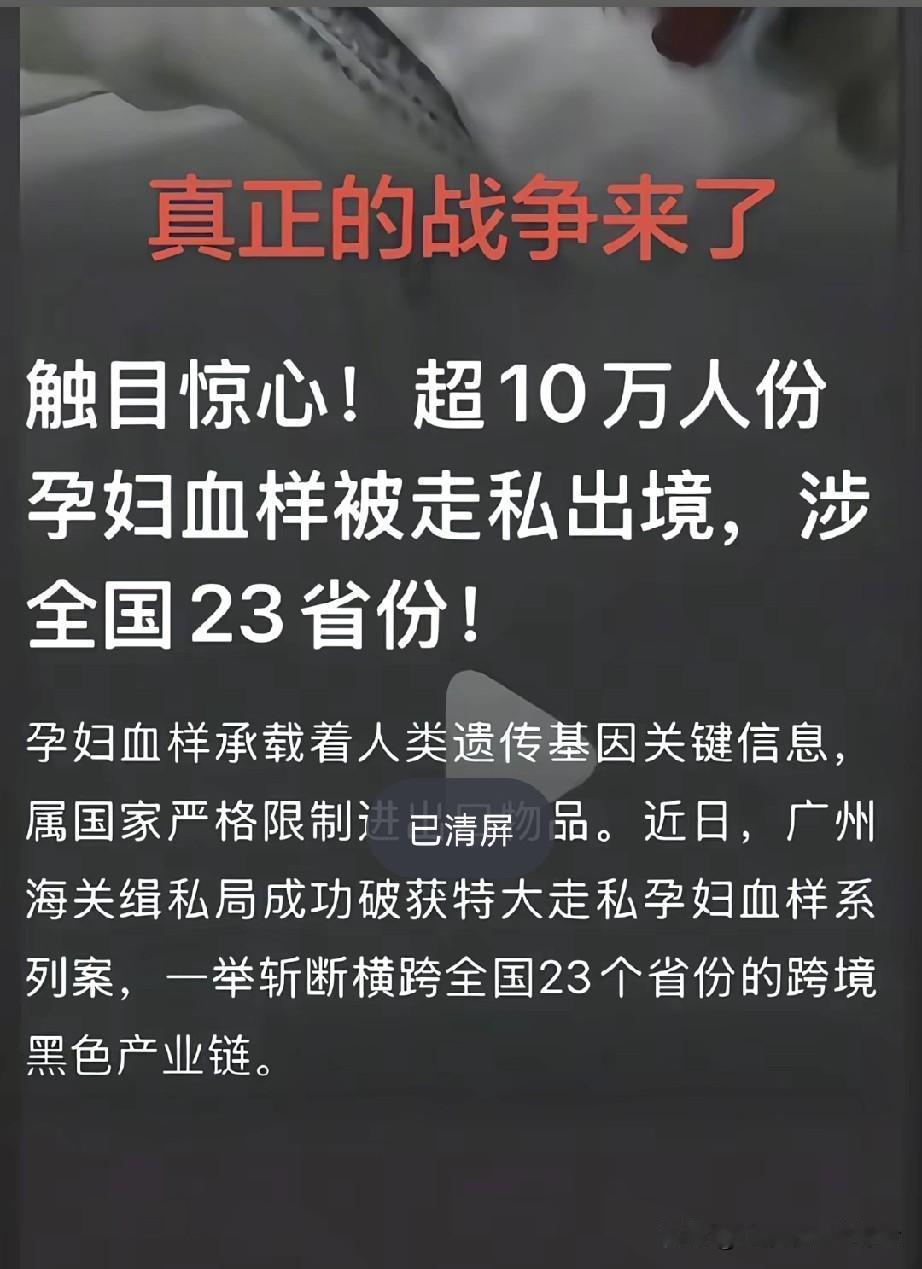 细思极恐！10万份中国孕妇血样被走私出国，真相远比你想的更狠！一管孕妇的血