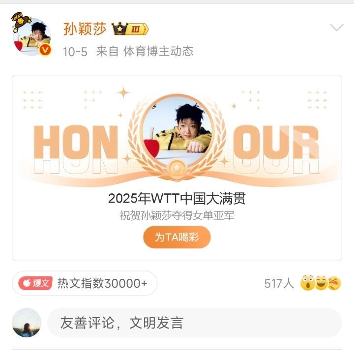 只有孙颖莎没有发文总结。2025中国大满贯圆满结束了，可喜可贺，国乒选手包揽了